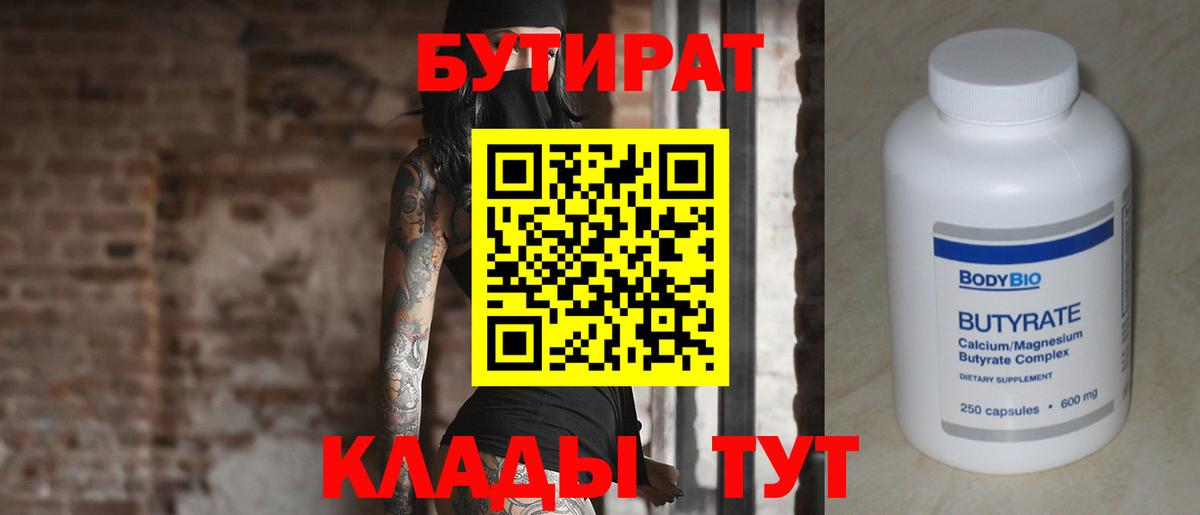 Шебекино  БУТИРАТ буратино  Вход с VPN 