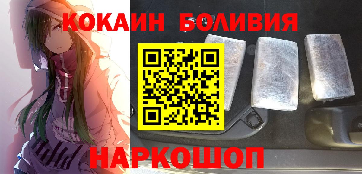 COCAIN  Вход с VPN  Шебекино  КОКАИН Эквадор 