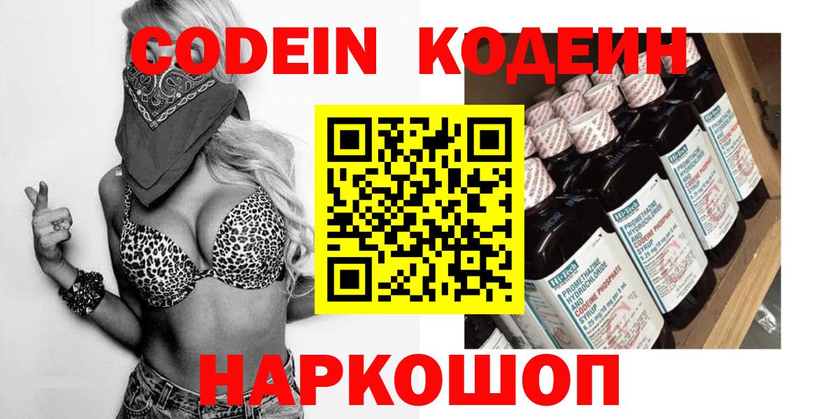 Кодеиновый сироп Lean напиток Lean (лин)  Вход с VPN  Кодеиновый сироп Lean напиток Lean (лин)  Шебекино 