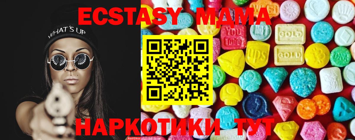 Экстази 280 MDMA  ЭКСТАЗИ  Шебекино  Ecstasy 250 мг  Вход с VPN 