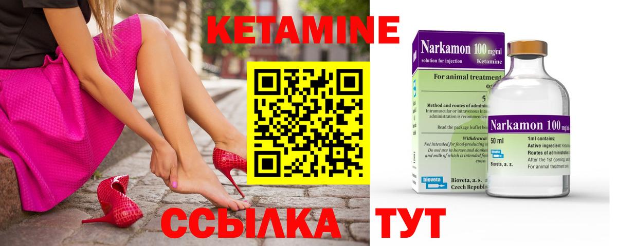 КЕТАМИН ketamine  Вход с VPN  Шебекино 
