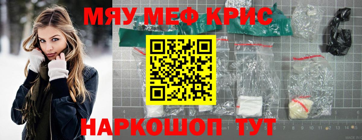 Мефедрон кристаллы Шебекино