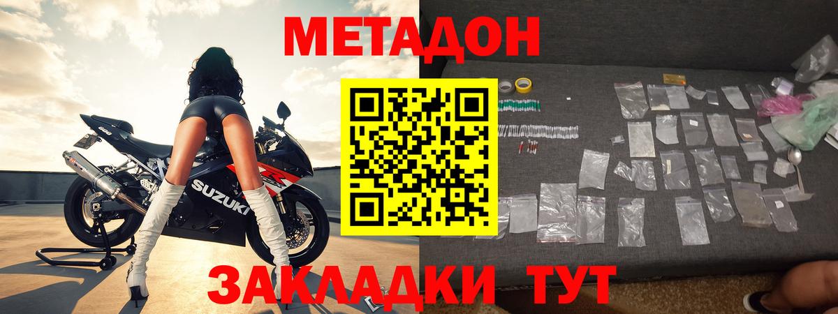Шебекино  МЕТАДОН белоснежный  Вход с VPN  Метадон мёд 